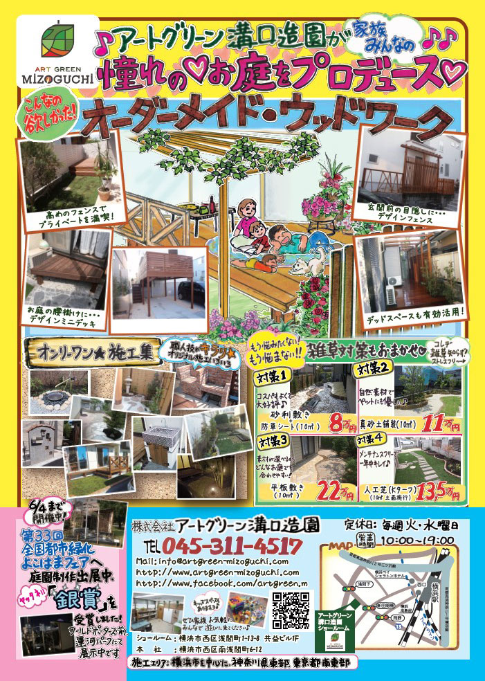 横浜ショールームOPEN1周年キャンペーン