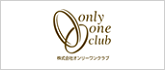 オンリーワンクラブ
